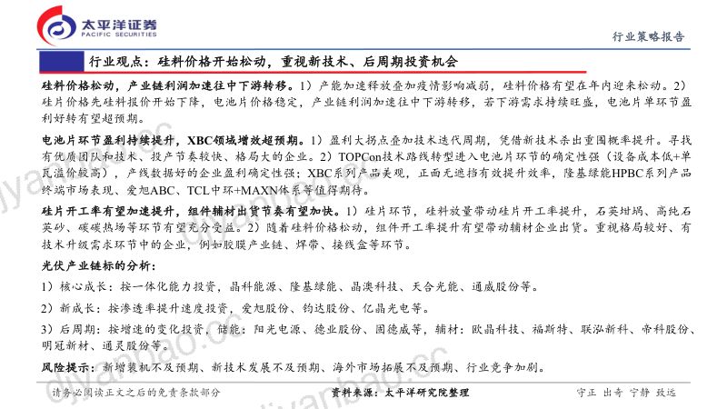 新能源行业策略报告:光伏板块实现量利齐升四季度预计高位放量-221113(27页) 第2页
