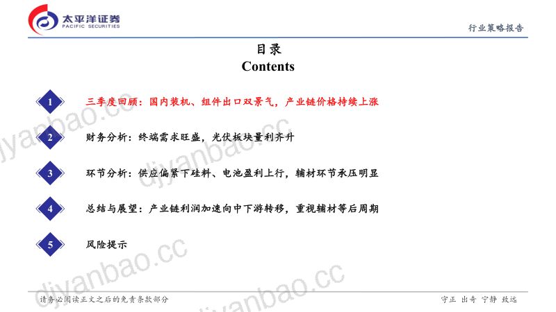 新能源行业策略报告:光伏板块实现量利齐升四季度预计高位放量-221113(27页) 第3页