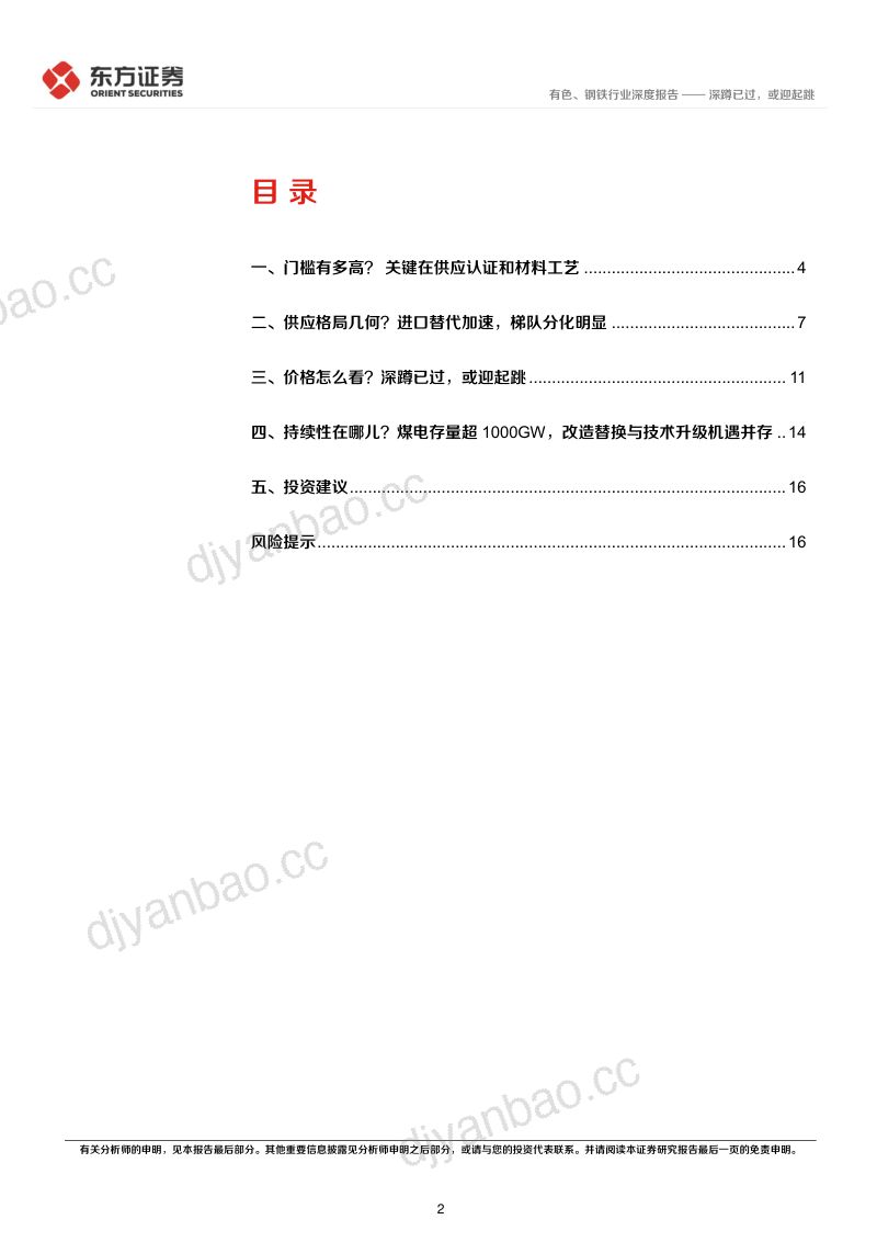 电站锅炉不锈钢管行业报告：深蹲已过或迎起跳-221219（18页） 第2页