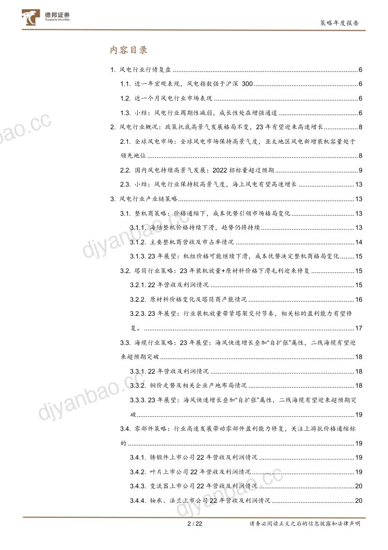 风电行业策略年度报告：不惧一番寒彻骨已闻梅花扑鼻香-221216（22页） 第2页