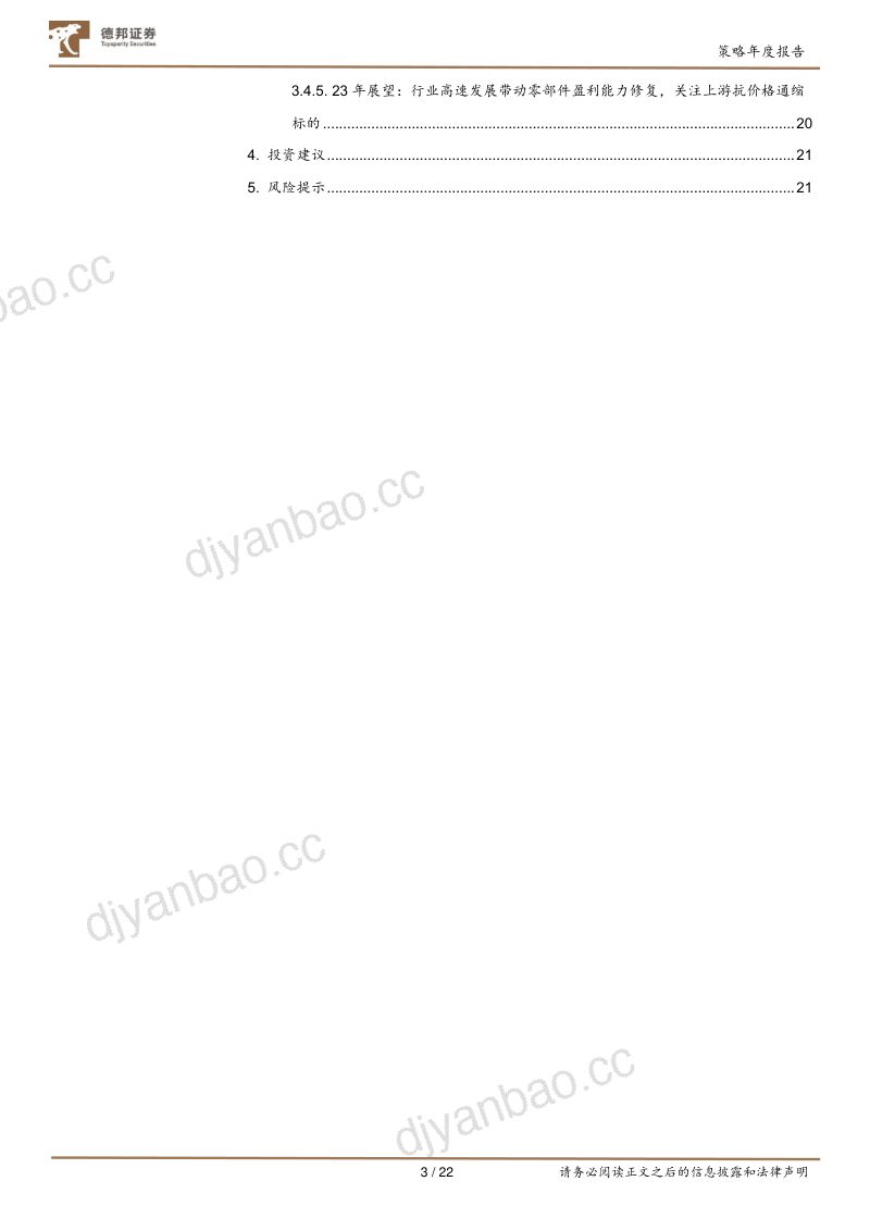 风电行业策略年度报告：不惧一番寒彻骨已闻梅花扑鼻香-221216（22页） 第3页