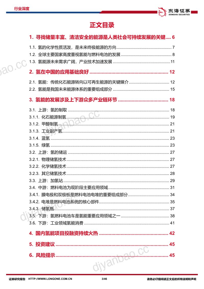 氢能源行业发展深度复盘报告:全球第三次能源转换未来能源格局之争-221223(46页) 第3页