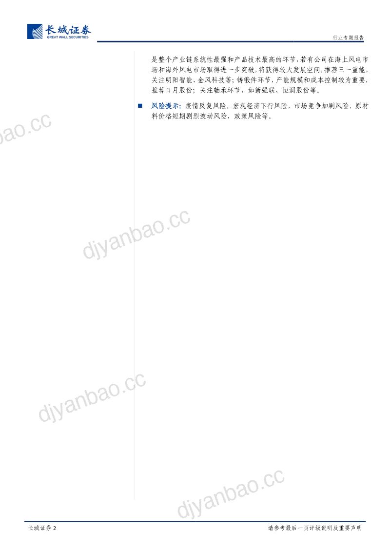 风电行业专题报告:招标放量叠加政策指引风电产业链有望触底回升-230113(16页) 第2页