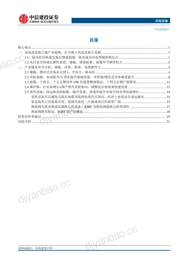 风电设备行业：海上风电走向深远海的趋势已经十分清晰-230213（25页） 第2页