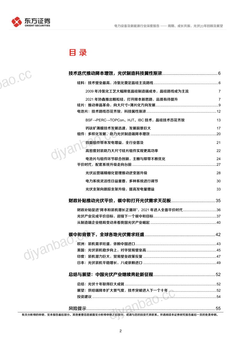 光伏行业深度复盘:周期、成长共振光伏20年回顾及展望-230210(57页) 第2页
