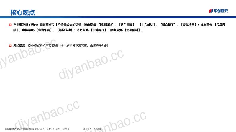 新能源换电行业深度研究报告:商用风起重卡当先-230314(33页) 第3页
