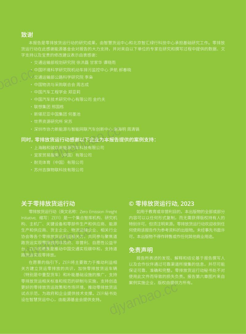 零排放货运行动:2022中国零排放货运年度进展报告(125页) 第2页