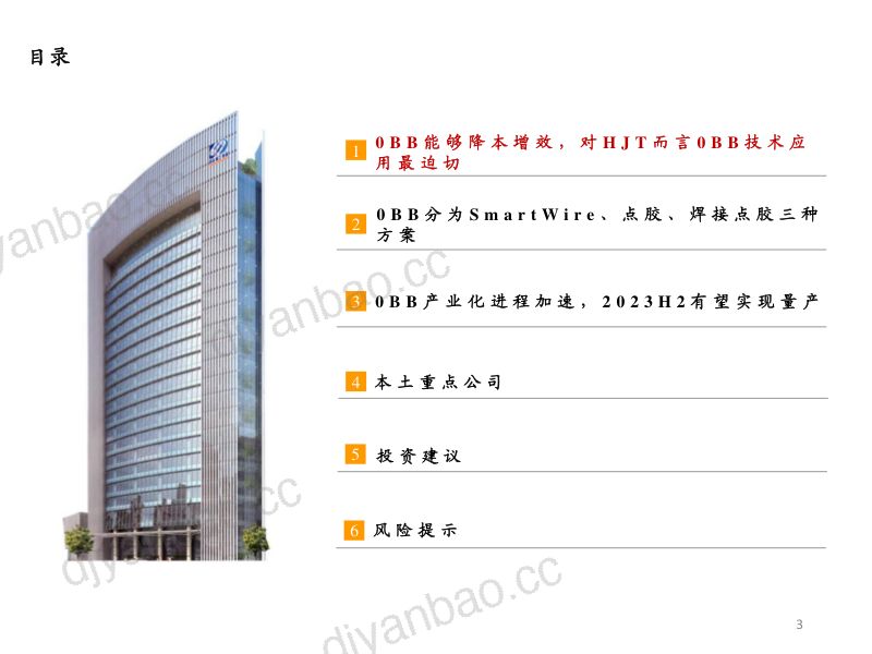 光伏设备行业深度:0BB(无主栅)助力光伏降本进程 新技术拐点设备商率先受益-230409(38页) 第3页