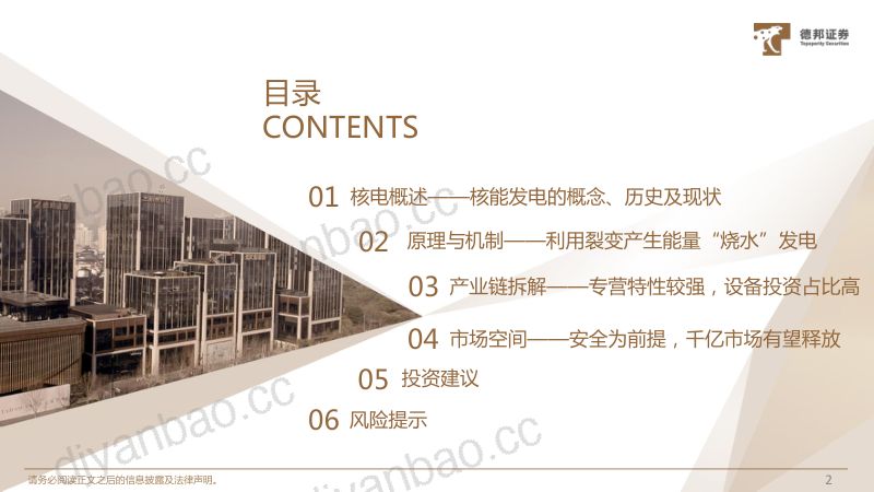 核电行业深度系列报告：积极安全有序发展核电千亿市场有望释放-230526（43页） 第3页