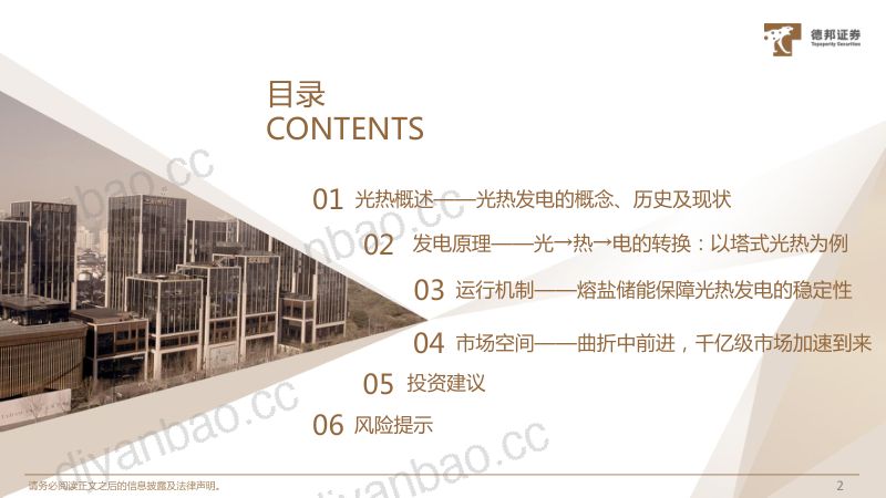 光热行业深度系列报告:自带储能的太阳能利用形式千亿级市场加速到来-230607(31页) 第3页