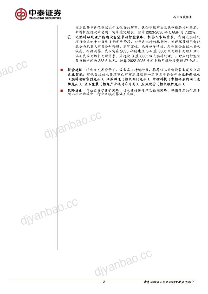 核电设备行业：核电重回景气周期设备投资大潮将至-230608（37页） 第2页