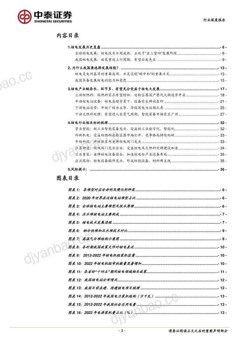 核电设备行业：核电重回景气周期设备投资大潮将至-230608（37页） 第3页