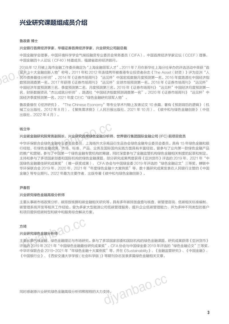 NRDC:2023绿色金融支持林业碳汇机制和模式创新研究报告(94页) 第3页