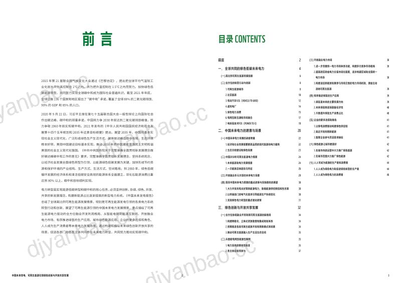 世界自然基金会：中国未来发电：2023可再生能源引领绿色 创新与开放共享发展报告（25页） 第2页