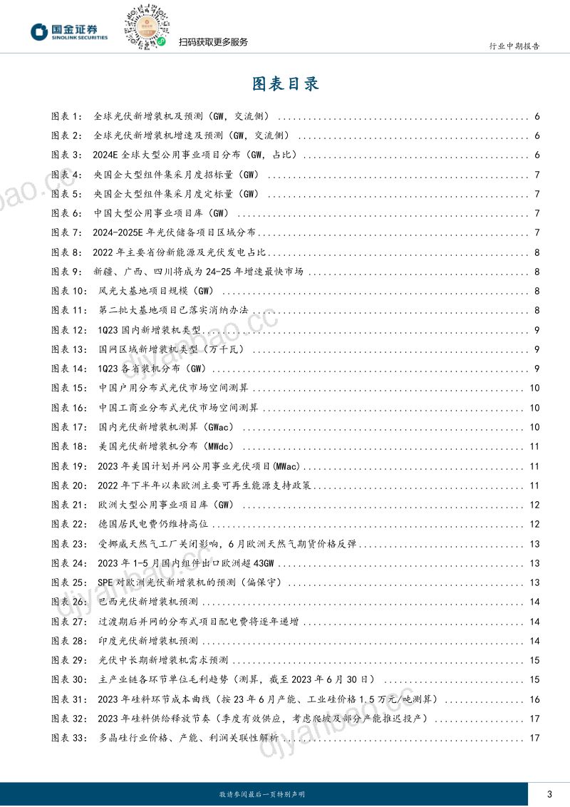 光储行业中期策略：需求高增与技术创新共振优势龙头不惧过剩显成长-230713（42页） 第3页