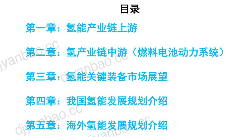 2023氢能重点产业链分析及国内外氢能发展规划梳理报告 第2页