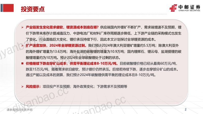 锂行业深度报告:全球锂资源理论成本-231212(48页) 第2页