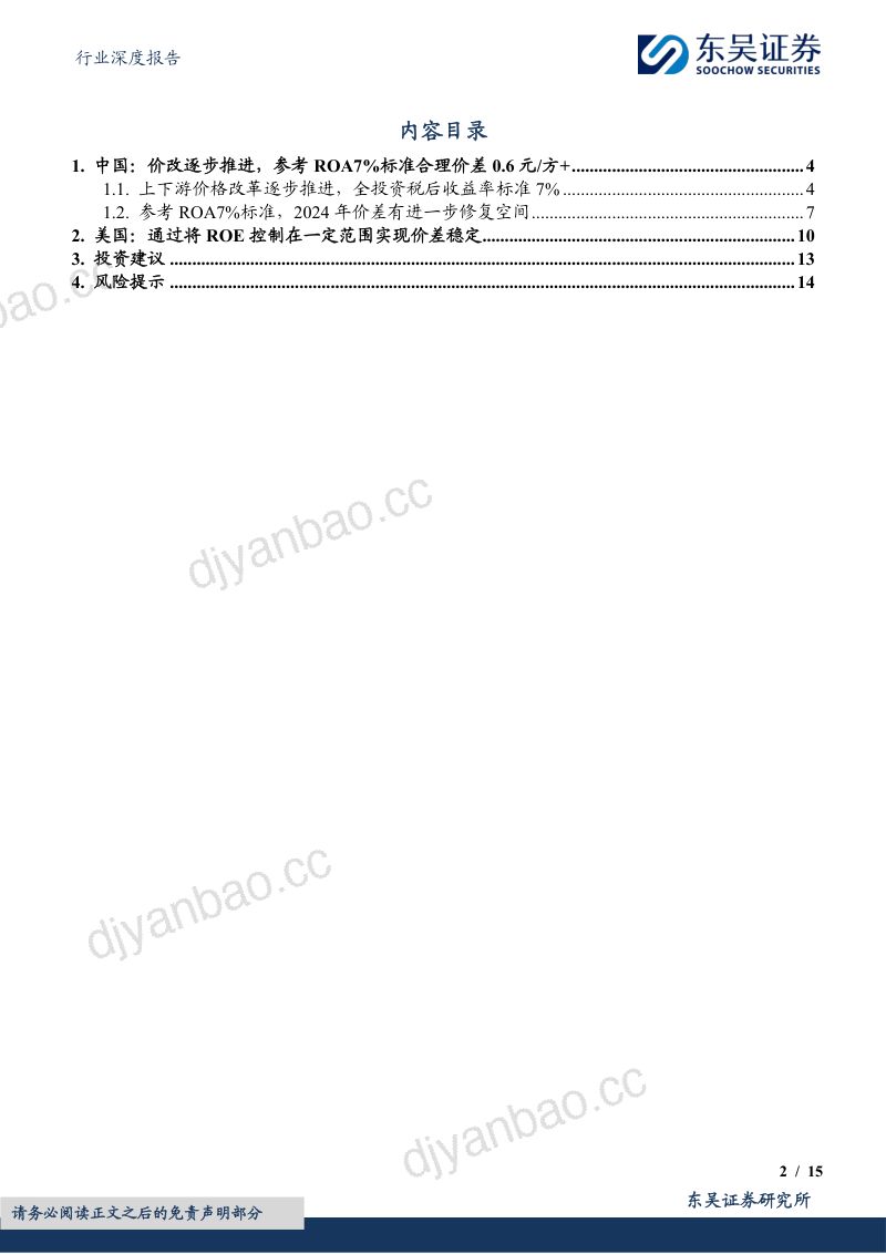 燃气Ⅱ行业深度报告：对比海外案例国内顺价政策合理、价差待提升-230310（15页） 第2页