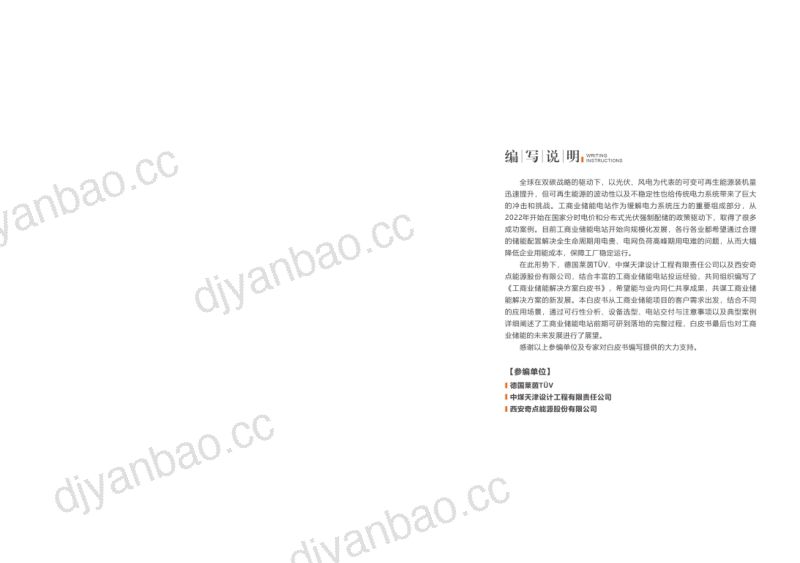 奇点能源：2024工商业储能解决方案白皮书（18页） 第2页