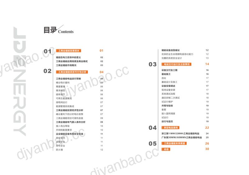 奇点能源：2024工商业储能解决方案白皮书（18页） 第3页