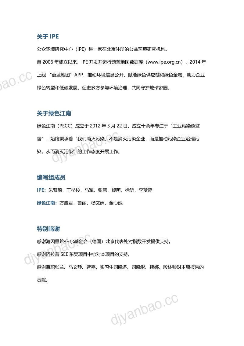 IPE公众环境研究中心：2024光伏上市公司-企业气候行动指数（CATI）报告（67页） 第3页