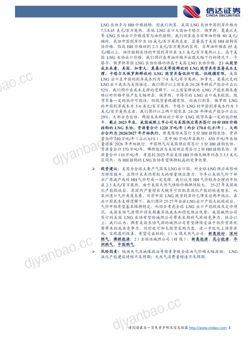 公用事业行业:美国天然气成本及气价展望-240516(19页) 第3页