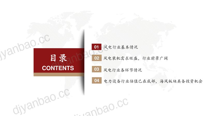 风电行业培训框架报告:全球海风装机需求共振陆风风机具备出口机会-240826(70页) 第3页
