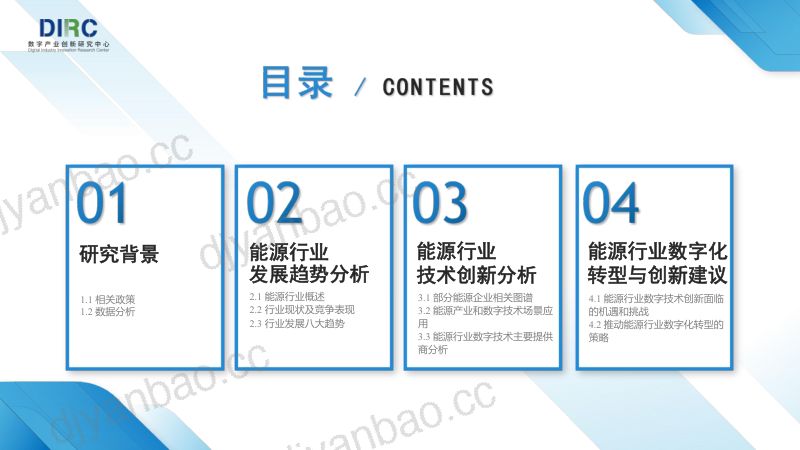 数字产业创新研究中心：2024能源行业发展趋势与技术创新分析报告（40页） 第3页