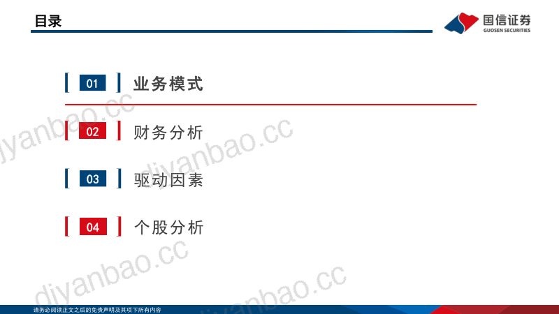 证券行业分析框架:经济转型的引擎周期与成长性共舞-230809(42页) 第2页