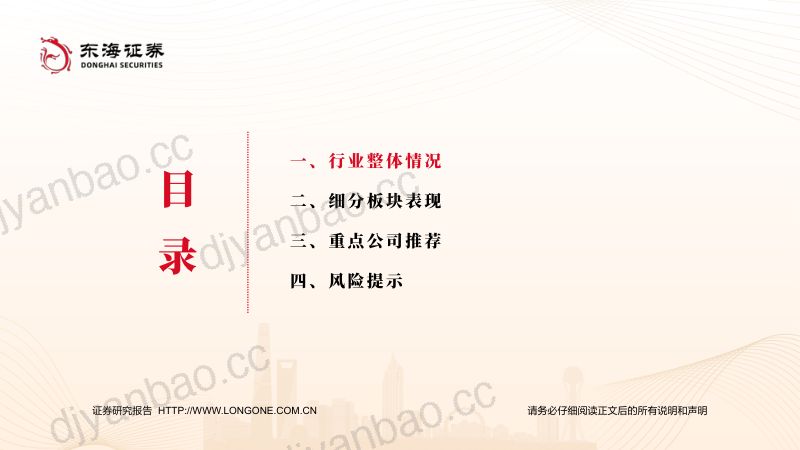 医药生物行业2024年中报业绩综述:业绩风险释放企稳回暖可期-240913(51页) 第3页