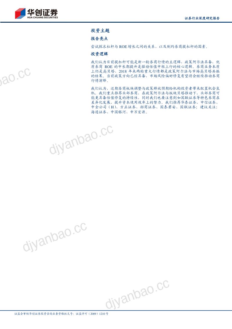证券行业深度研究报告:券商如何提杠杆-230829(16页) 第3页