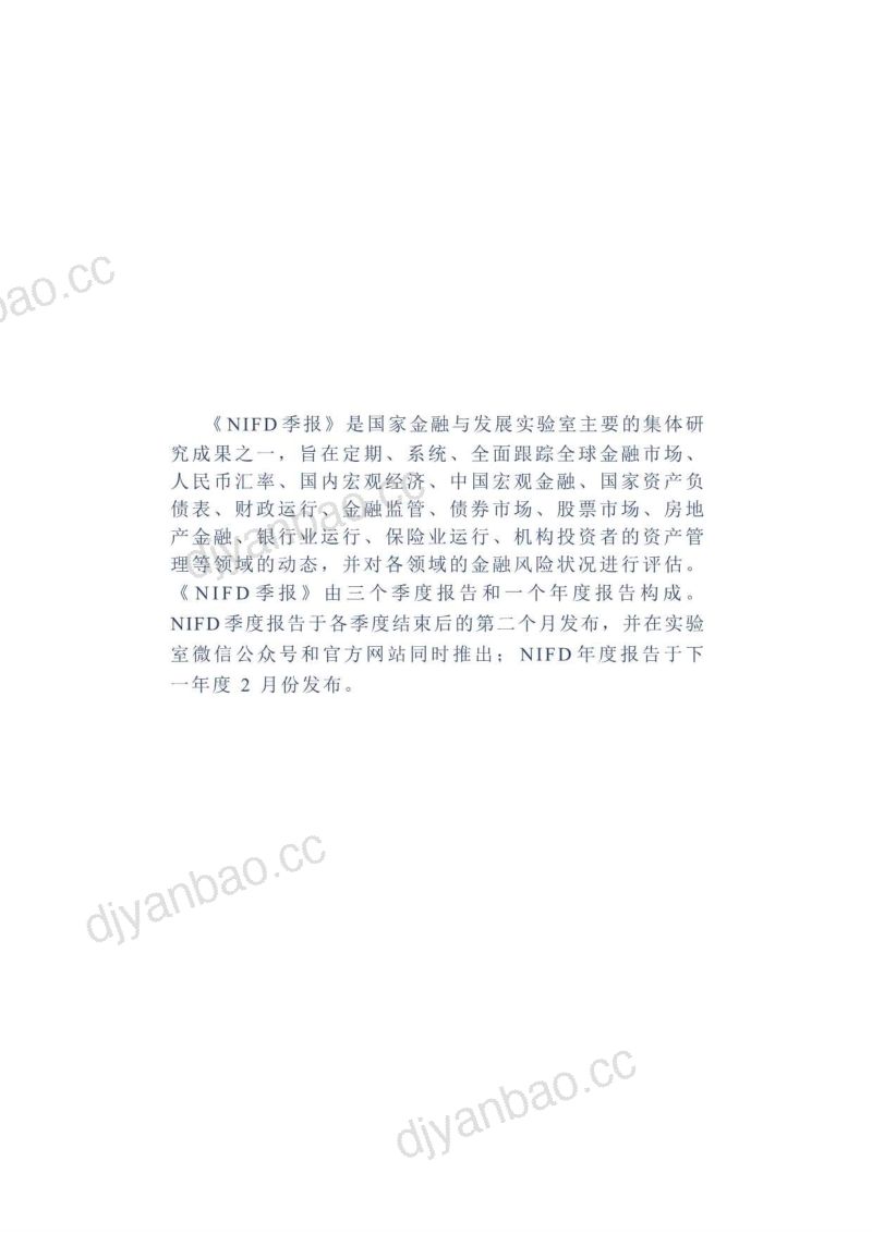 NIFD:2023Q2全球金融市场报告-美国能否避免硬着陆?(32页) 第2页