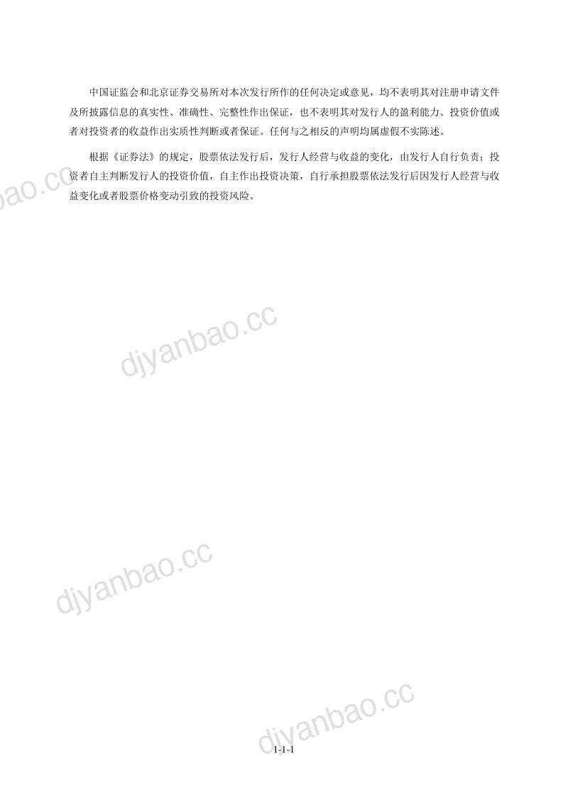 上海阿为特精密机械股份有限公司招股说明书(355页) 第2页