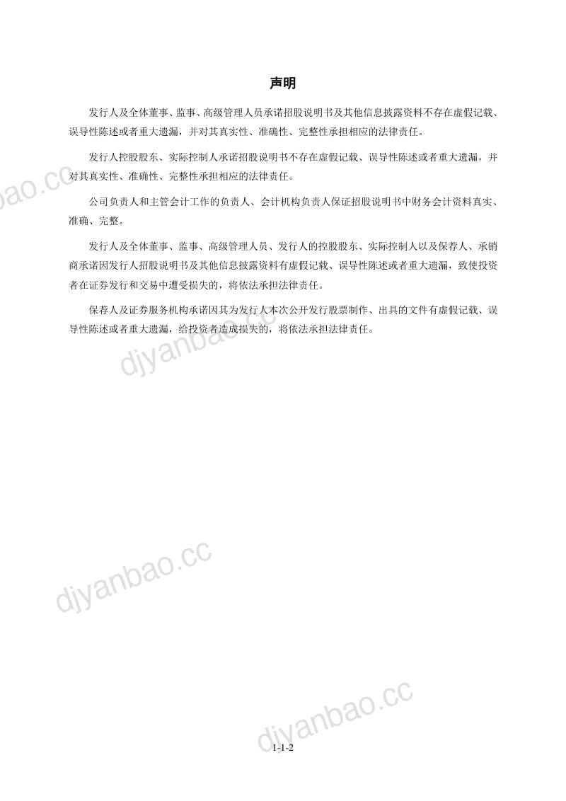 上海阿为特精密机械股份有限公司招股说明书(355页) 第3页