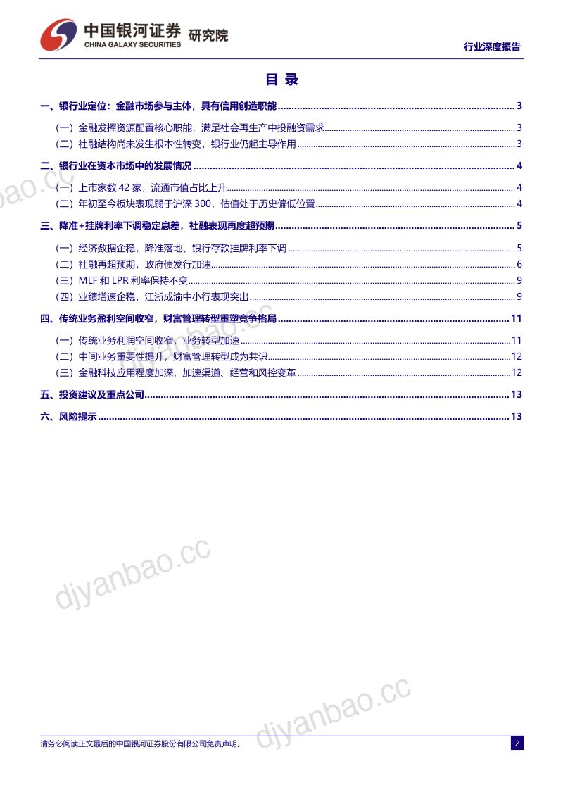 银行业:社融再超预期政策发力呵护流动性和息差-230927(15页) 第2页