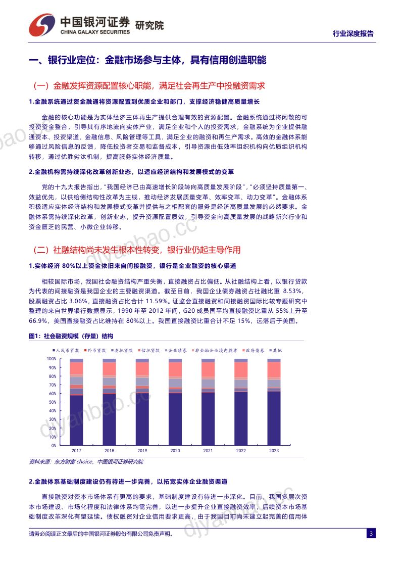 银行业:社融再超预期政策发力呵护流动性和息差-230927(15页) 第3页