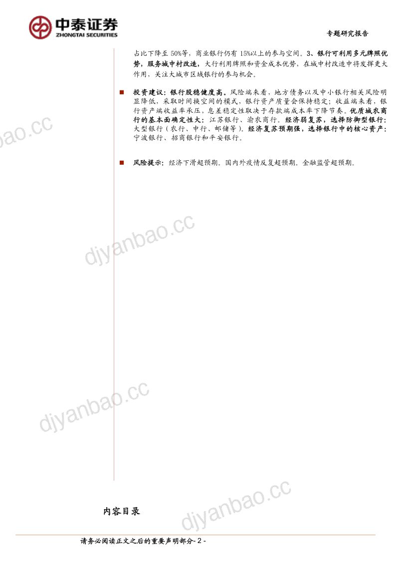 银行业城中村专题|银行与地产专题(一):资金来源、商业模式特点及对银行增量的测算-231211(24页) 第2页