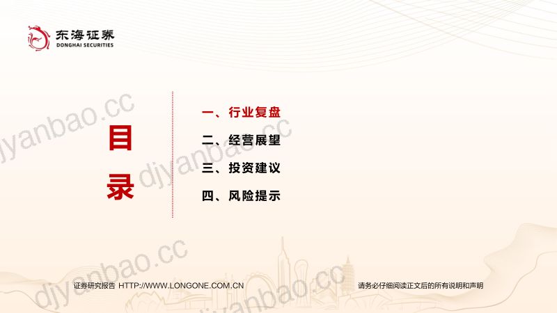 银行业年度策略:存量影响递减边际改善可期-231216(33页) 第3页