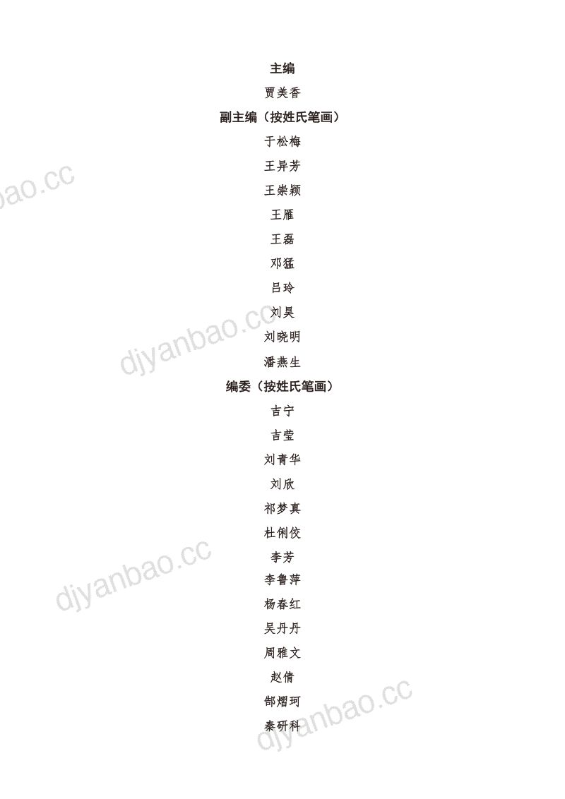 北大医疗:2020年儿童发展障碍康复行业报告书(163页) 第2页