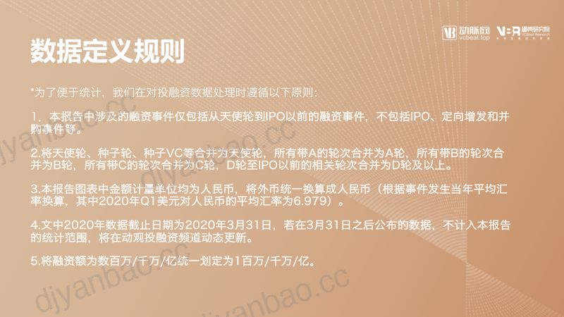 动脉网:2020年Q1全球医疗健康产业资本动态报告(42页) 第3页