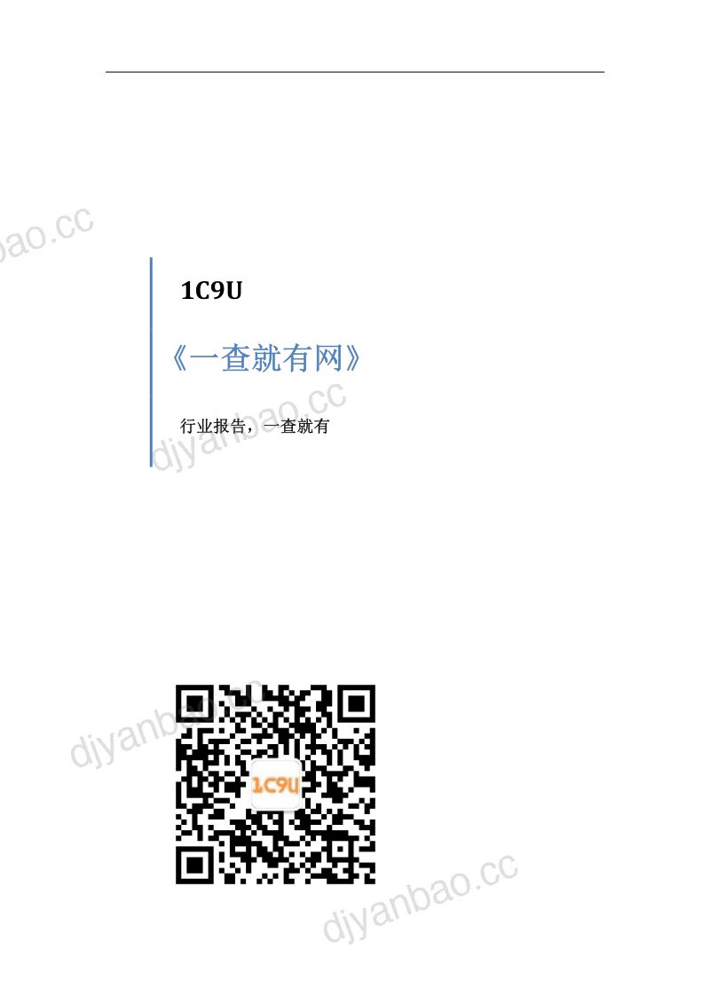 今日头条-2017上半年综艺节目影响力报告（44页） 第2页