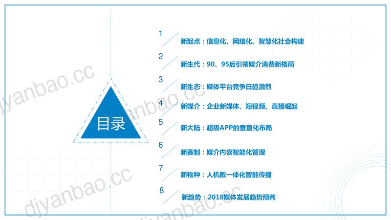 清博研究院：2017－2018互联网及新媒体发展趋势研究（118页） 第2页