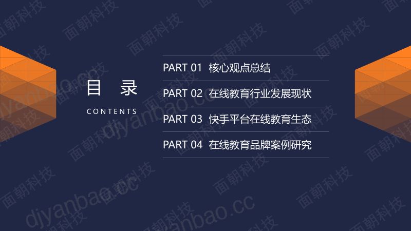 面朝研究院：快手平台在线教育行业研究报告(36页) 第2页