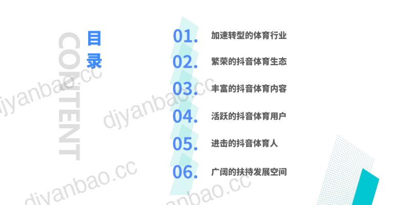 抖音：2020年抖音体育生态白皮书（42页） 第2页
