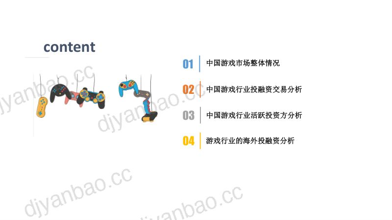 IT桔子:2022年中国游戏行业投融资发展报告(46页) 第2页