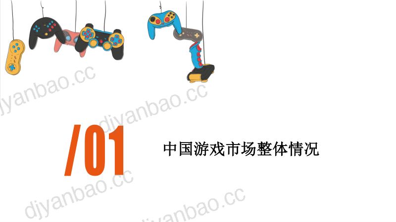 IT桔子:2022年中国游戏行业投融资发展报告(46页) 第3页