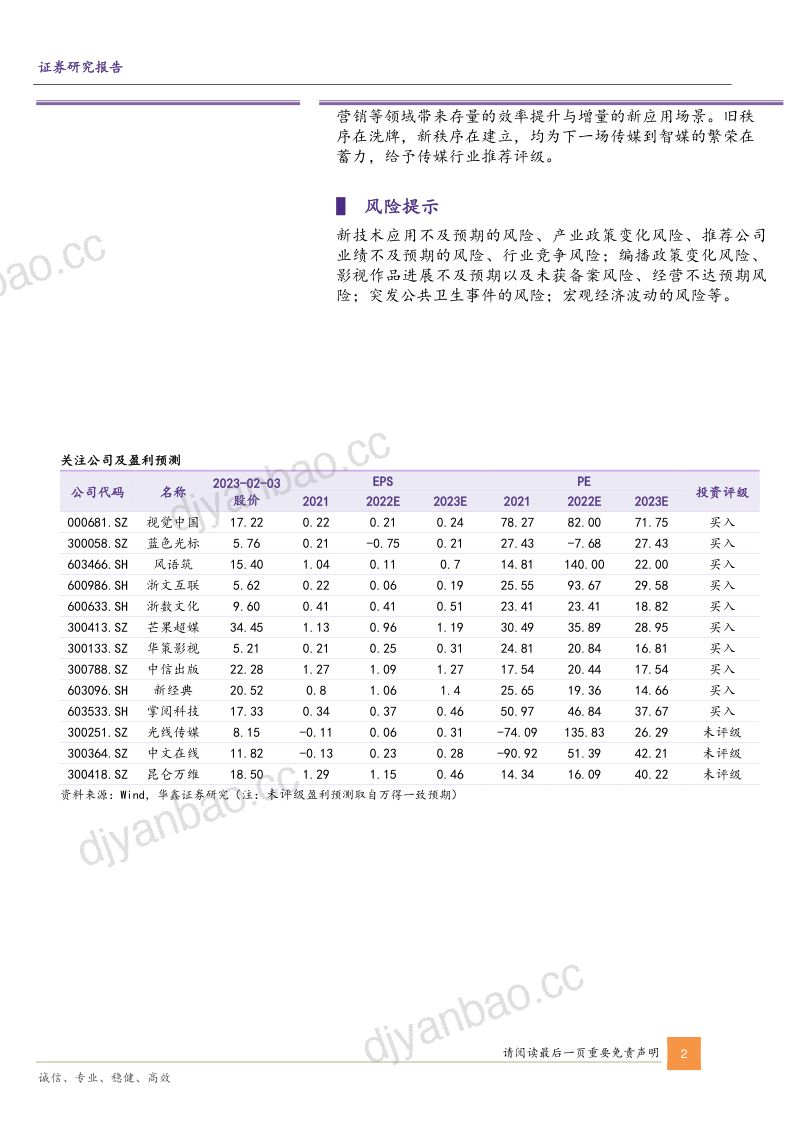 传媒行业深度报告:AIGC将如何影响传媒行业-230206(31页) 第2页