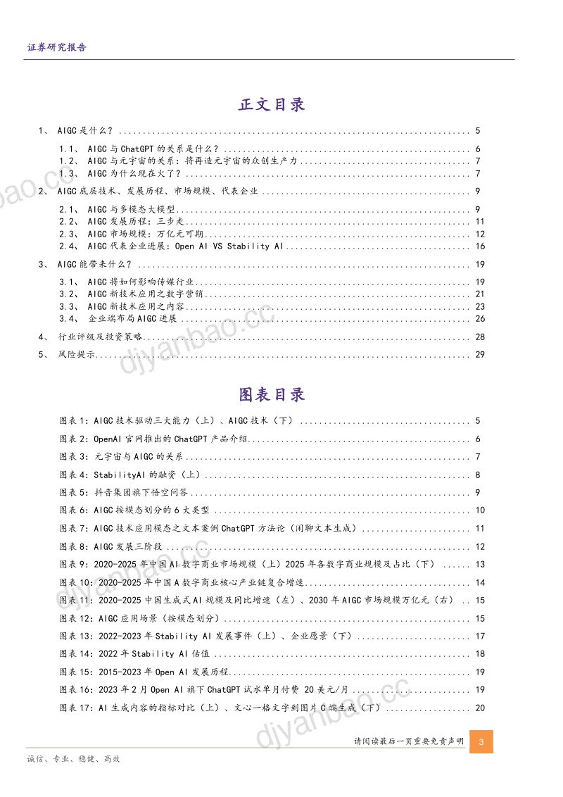传媒行业深度报告:AIGC将如何影响传媒行业-230206(31页) 第3页