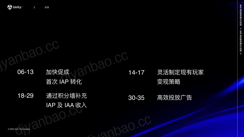 Unity：2023移动游戏增长与变现报告（40页） 第2页