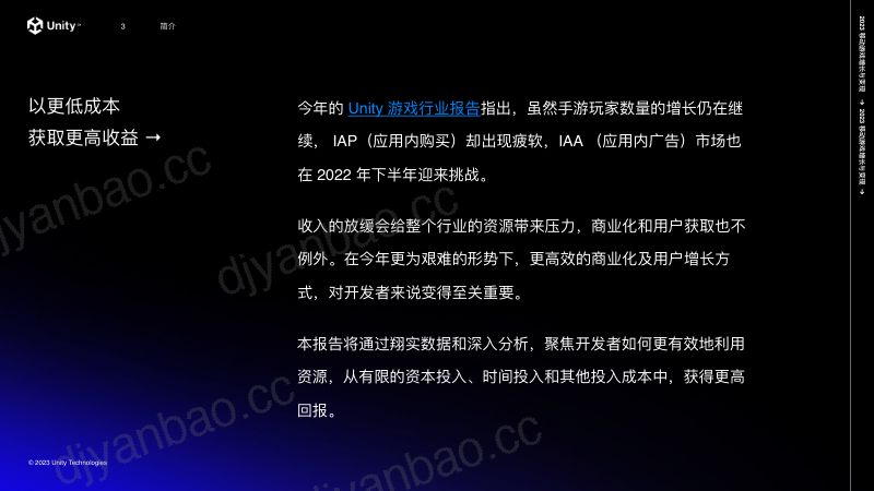 Unity：2023移动游戏增长与变现报告（40页） 第3页